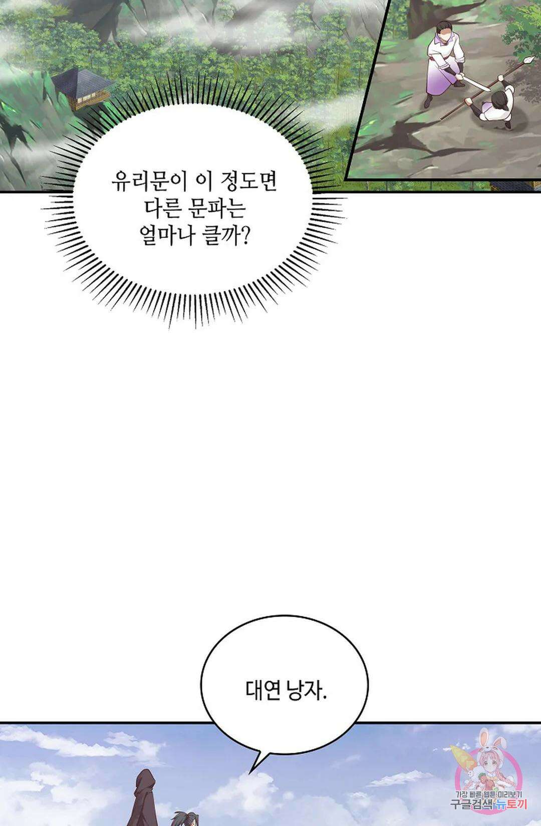 무련전봉 937화 56