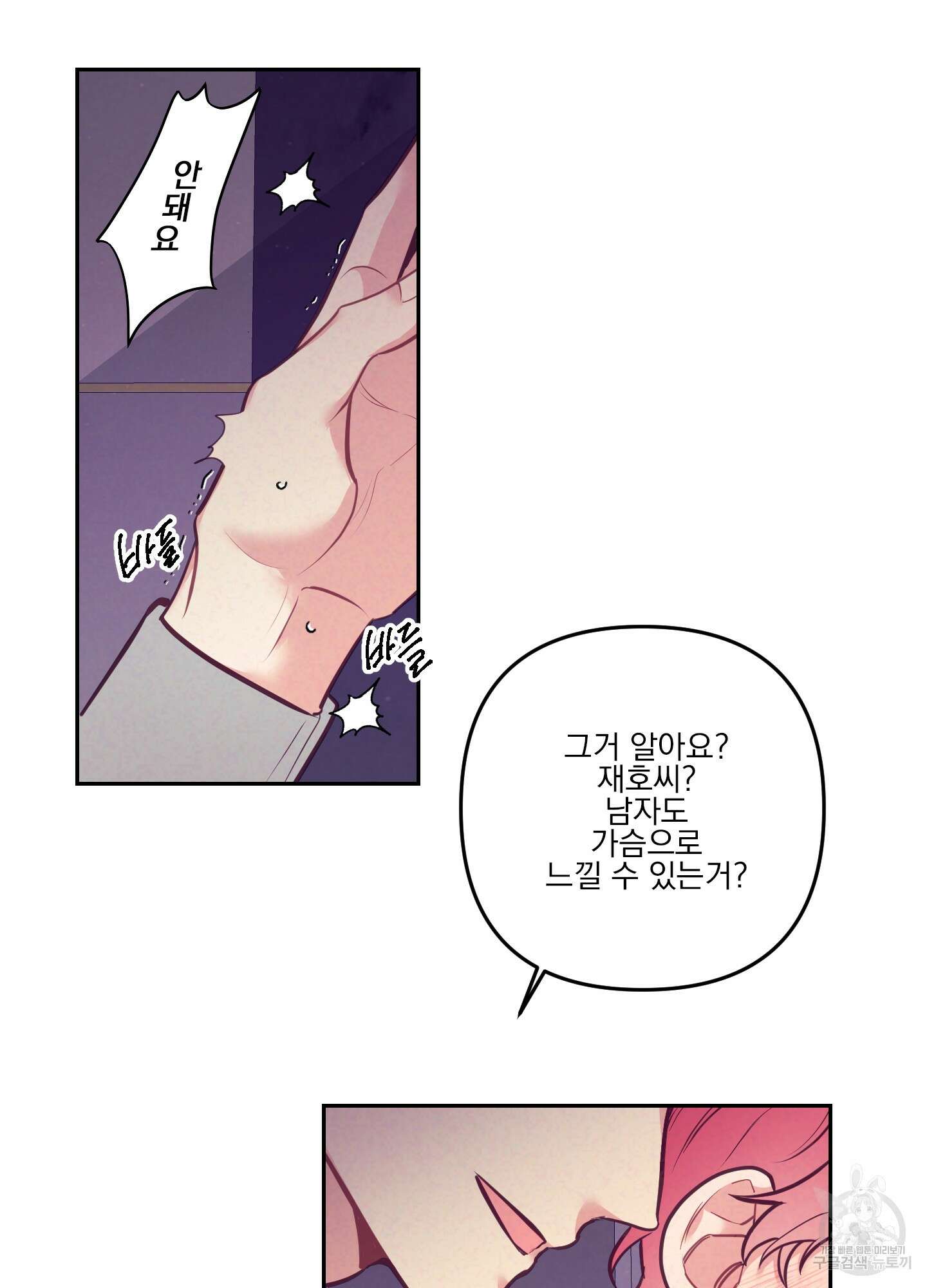 가정부의 사정 32화 2