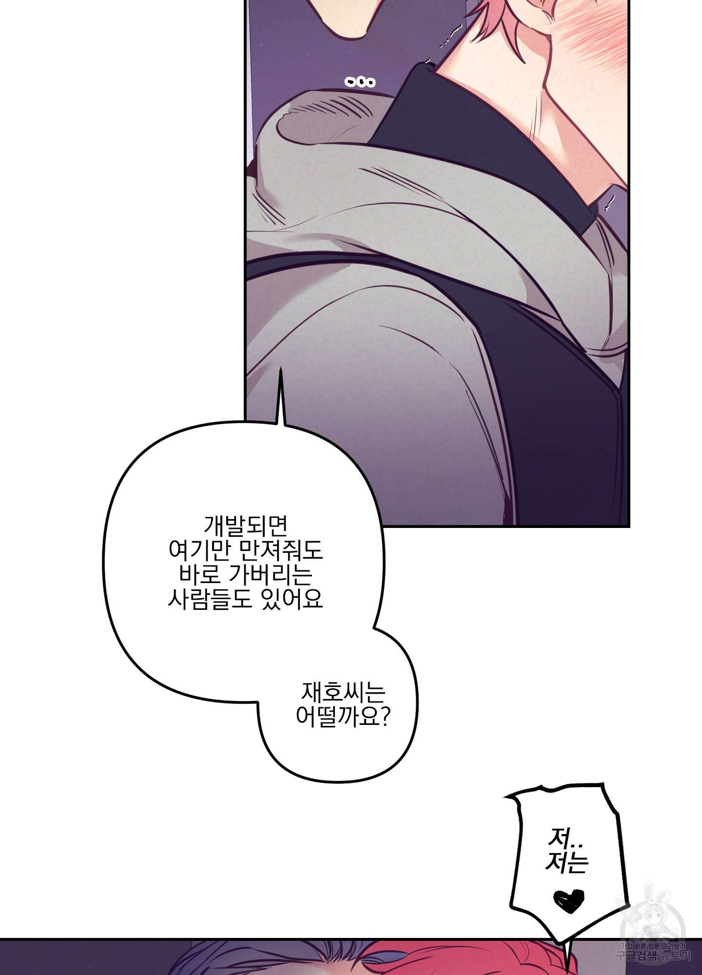 가정부의 사정 32화 3