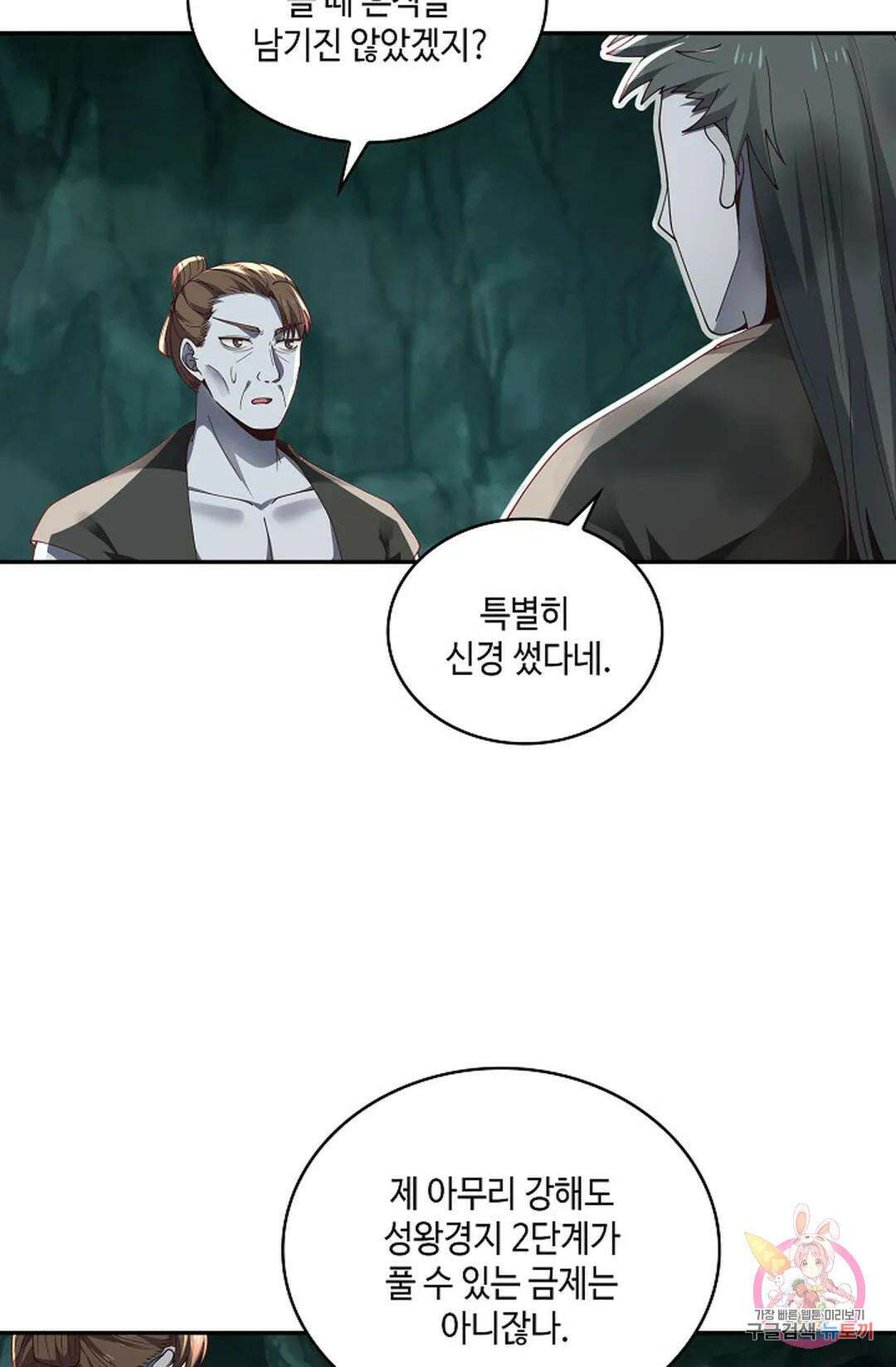 무련전봉 958화 28