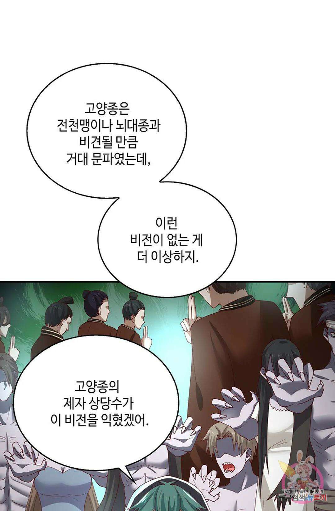 무련전봉 958화 53