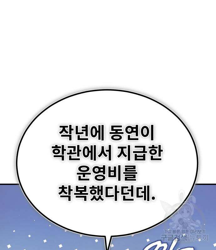 일타강사 백사부 91화 2