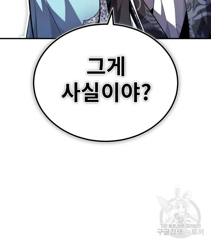 일타강사 백사부 91화 4