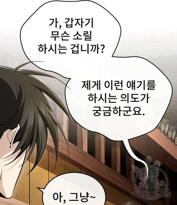 일타강사 백사부 91화 5