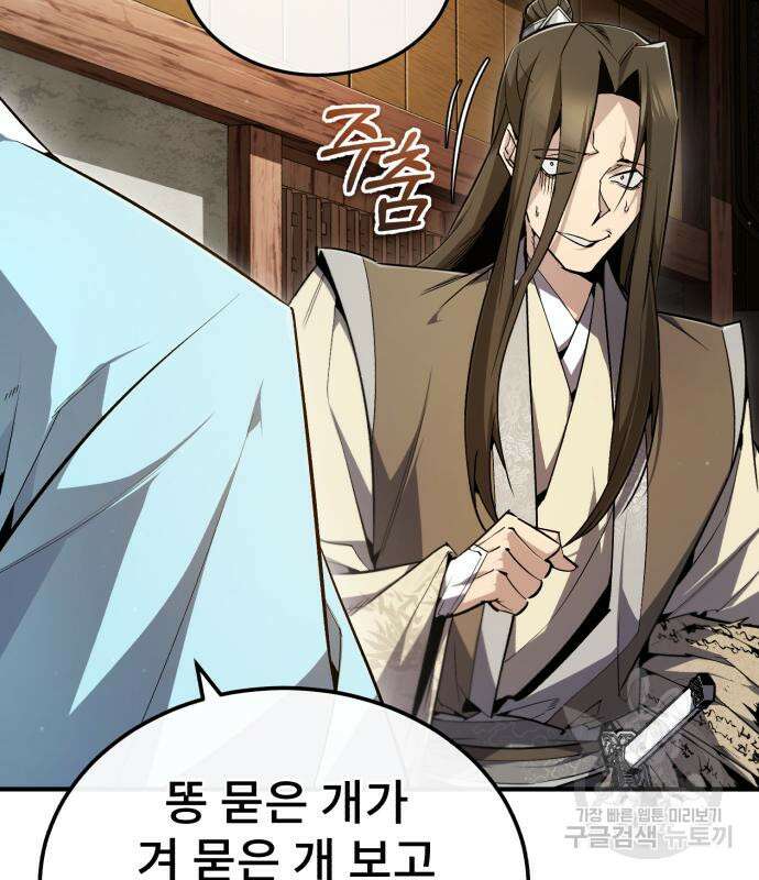 일타강사 백사부 91화 6