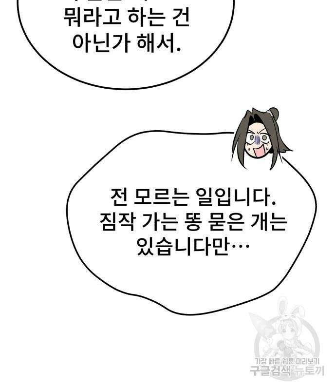 일타강사 백사부 91화 7