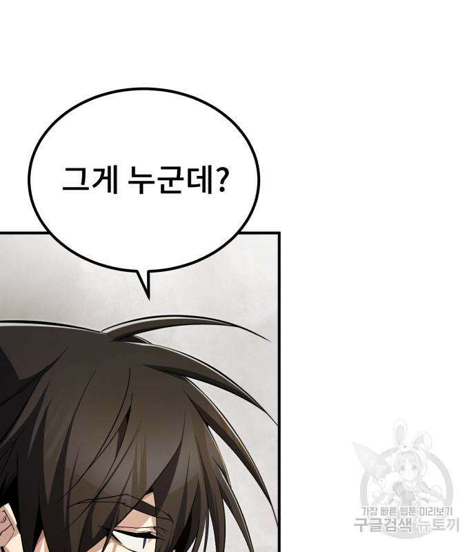 일타강사 백사부 91화 8