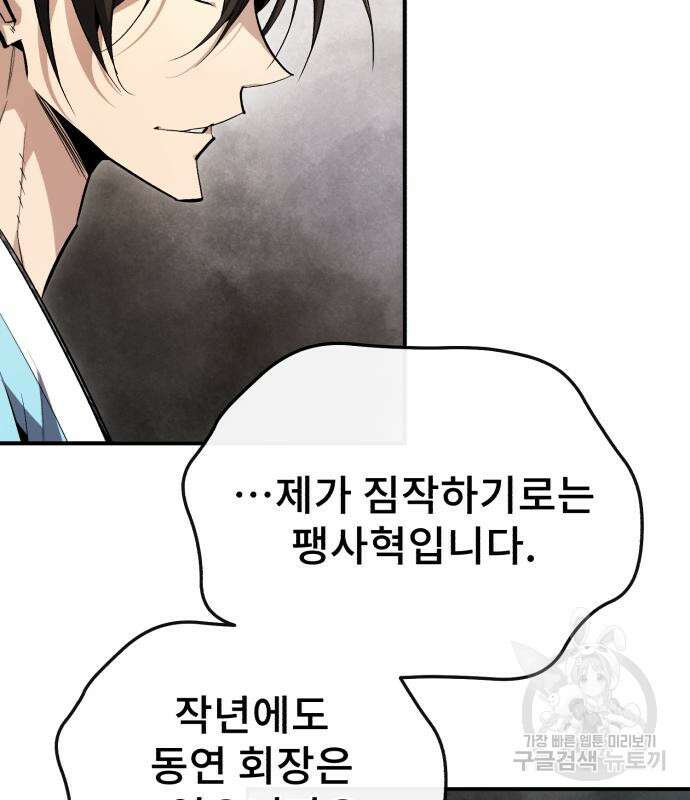 일타강사 백사부 91화 9