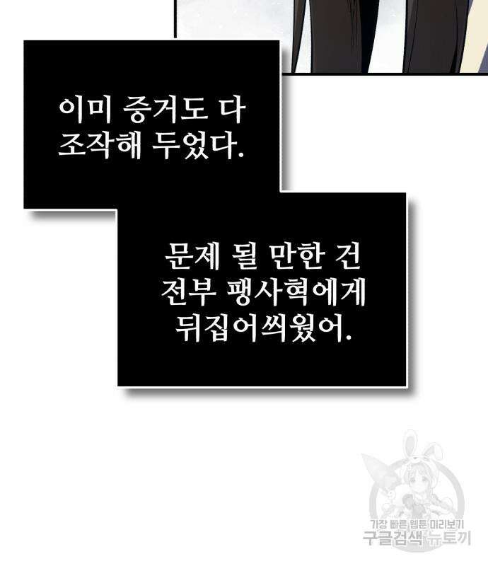 일타강사 백사부 91화 11