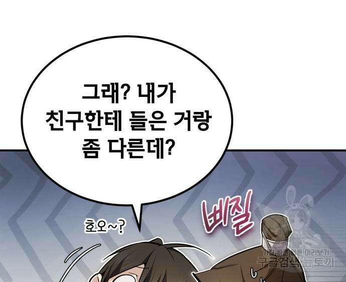 일타강사 백사부 91화 12