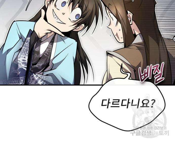 일타강사 백사부 91화 13