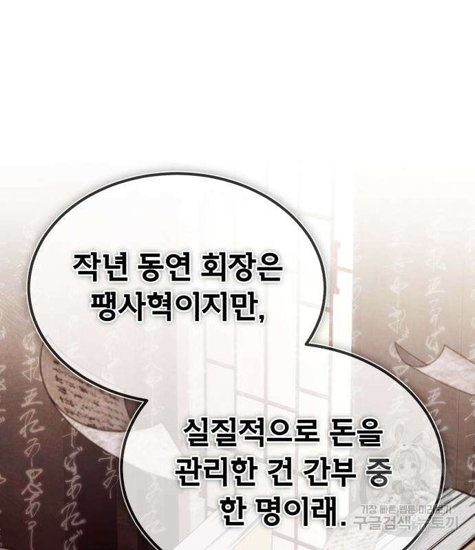 일타강사 백사부 91화 14