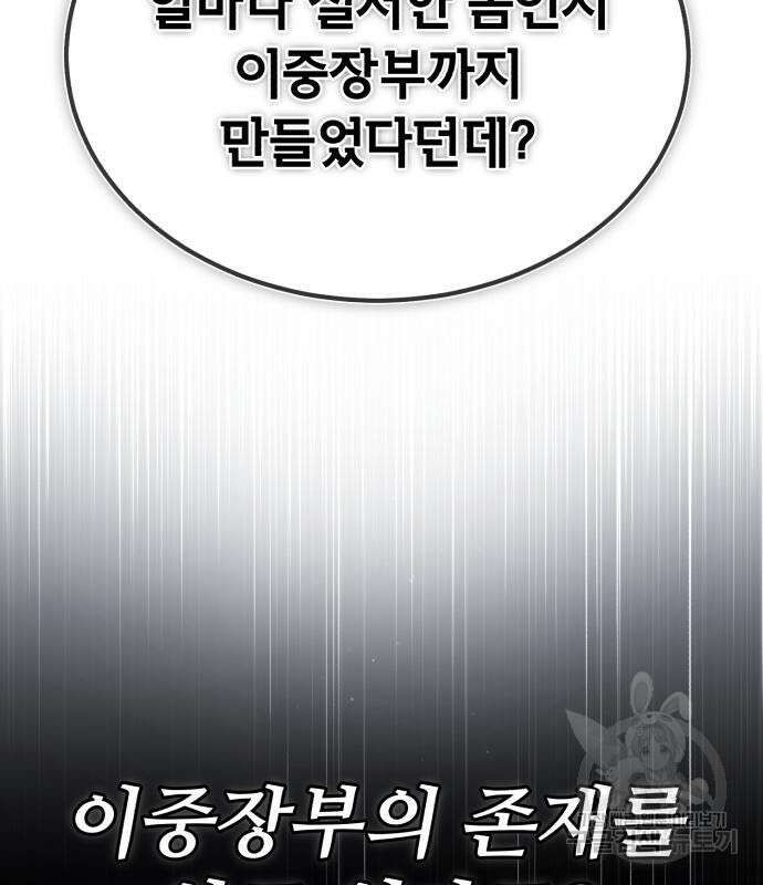 일타강사 백사부 91화 18