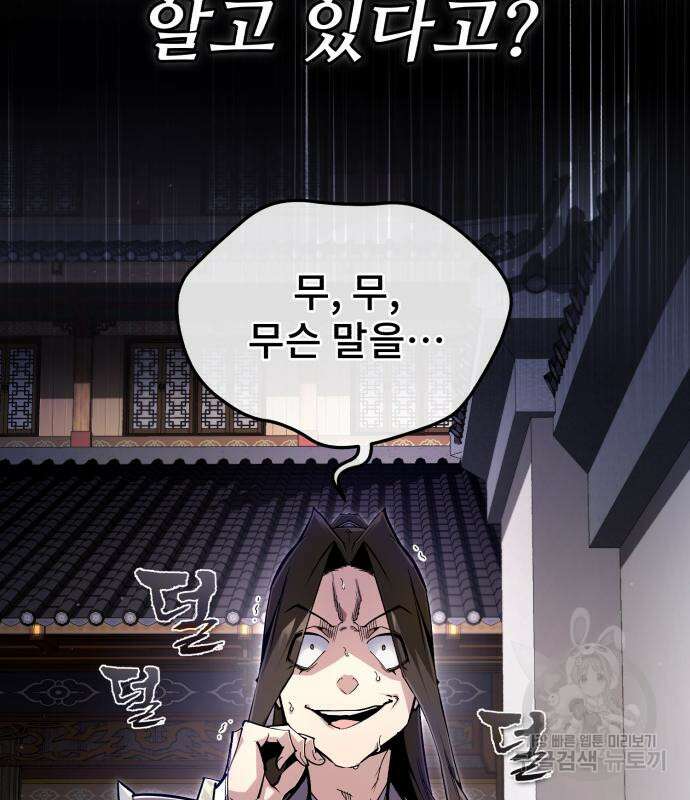 일타강사 백사부 91화 19