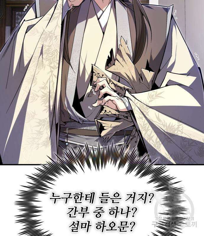 일타강사 백사부 91화 20