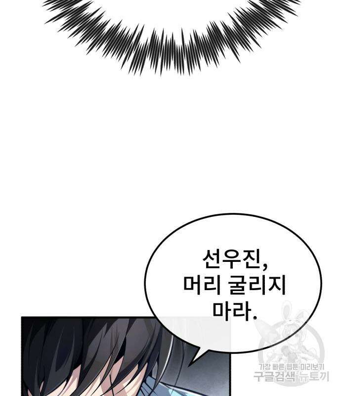 일타강사 백사부 91화 21