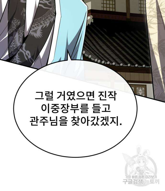 일타강사 백사부 91화 25