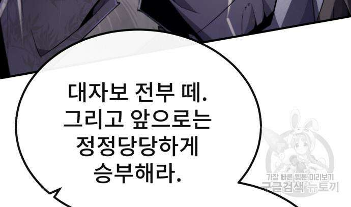일타강사 백사부 91화 28
