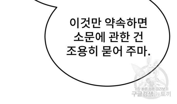 일타강사 백사부 91화 29