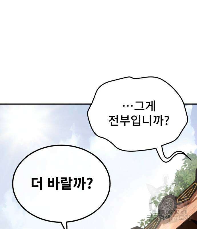 일타강사 백사부 91화 30