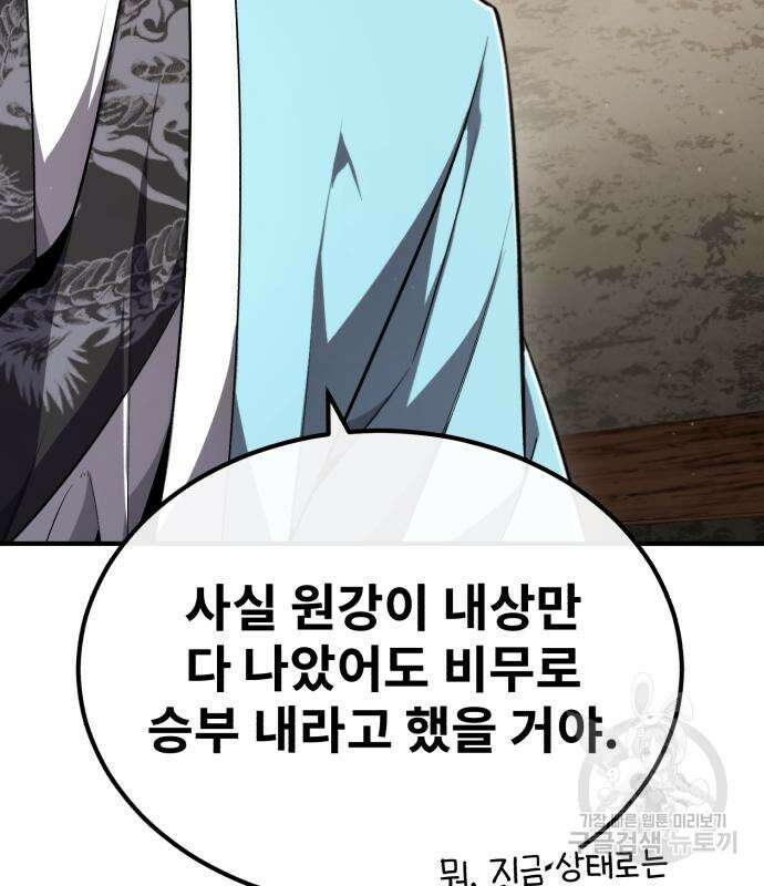 일타강사 백사부 91화 32