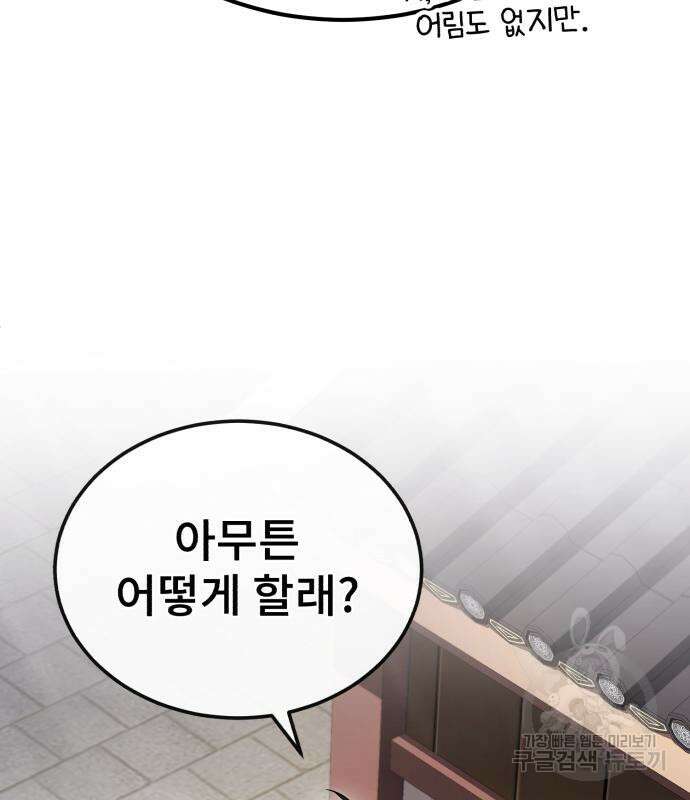 일타강사 백사부 91화 33