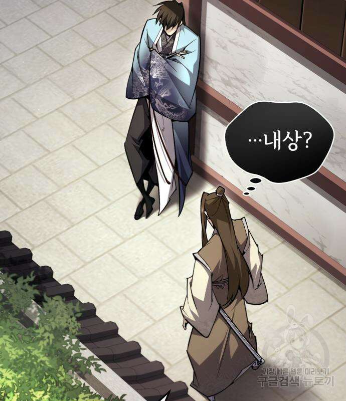 일타강사 백사부 91화 34
