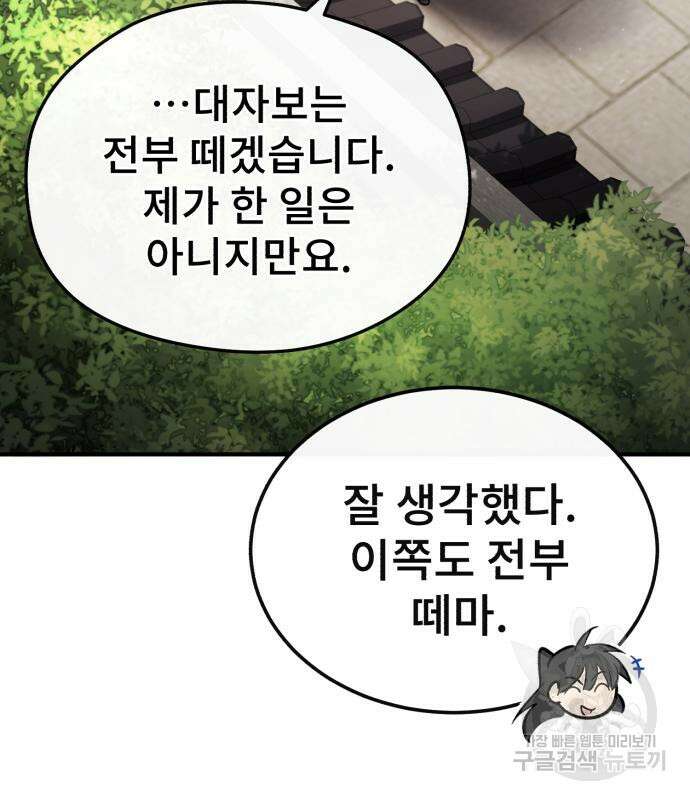일타강사 백사부 91화 35