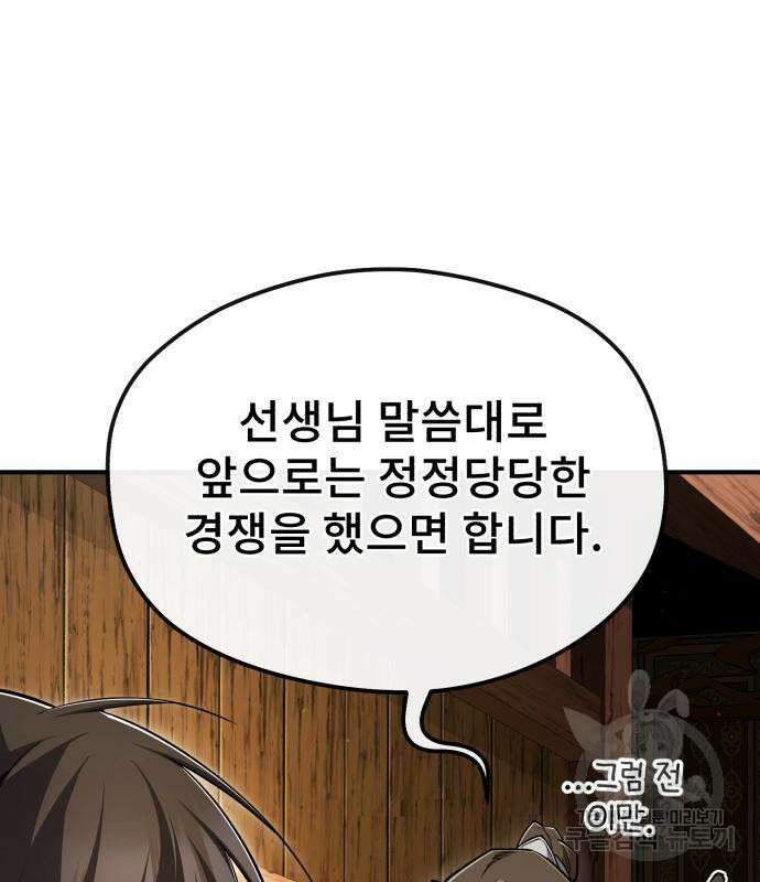 일타강사 백사부 91화 36