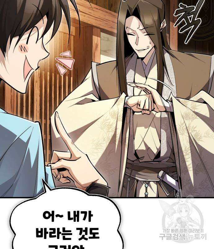 일타강사 백사부 91화 37