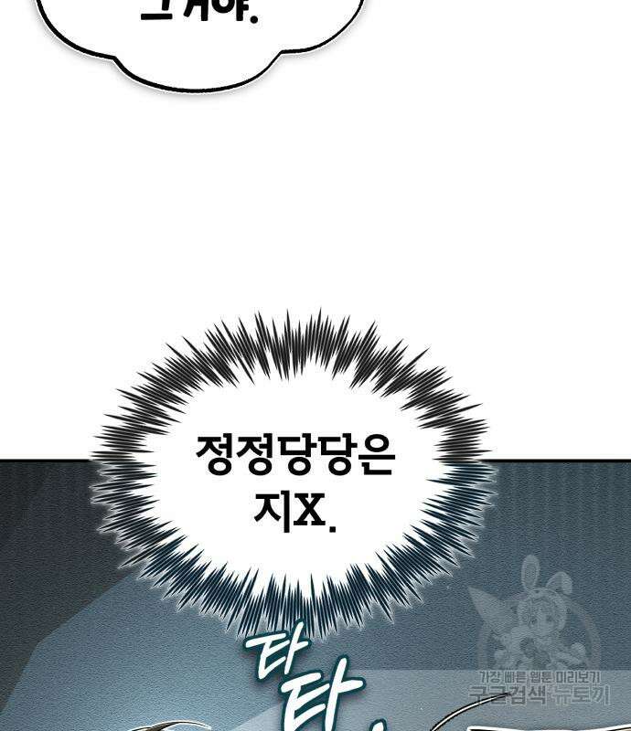 일타강사 백사부 91화 38