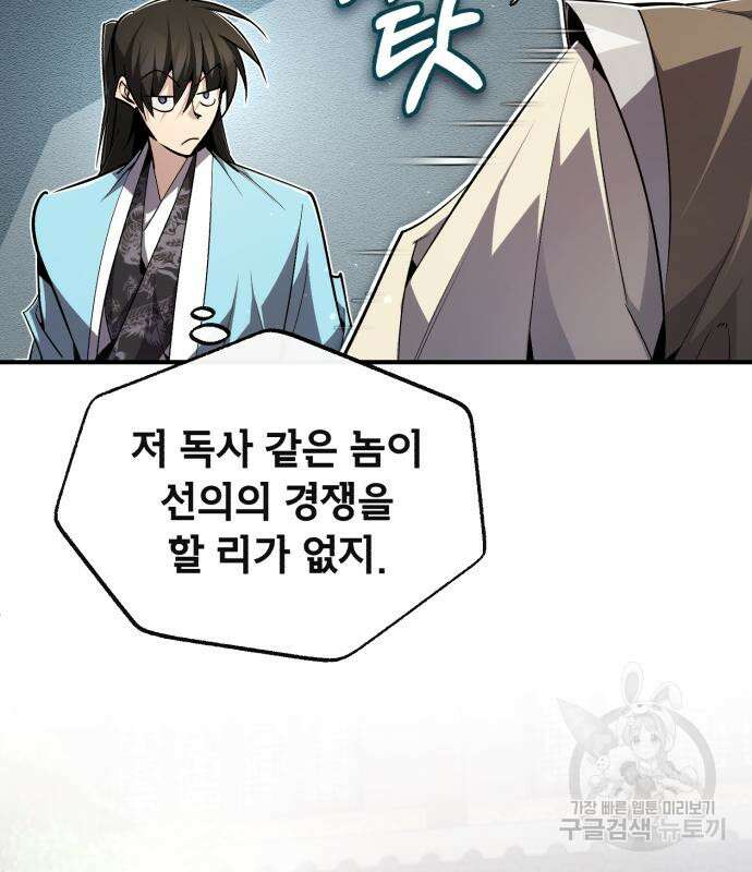 일타강사 백사부 91화 39