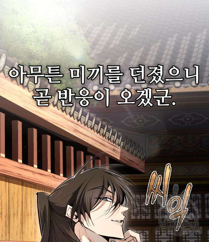 일타강사 백사부 91화 40