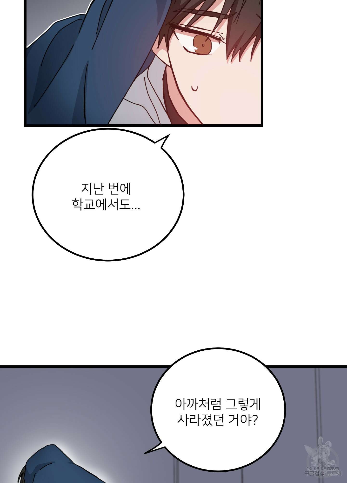 러브 미, 마이 갓 24화 9