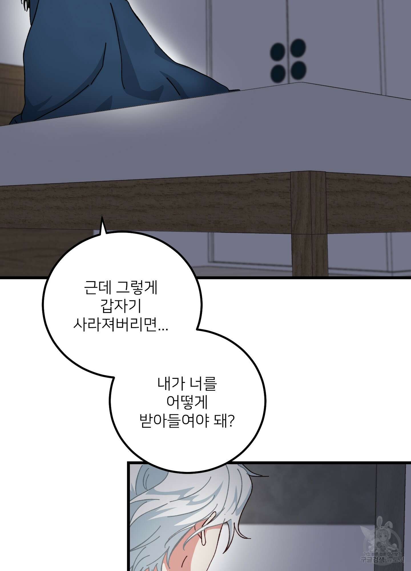러브 미, 마이 갓 24화 10