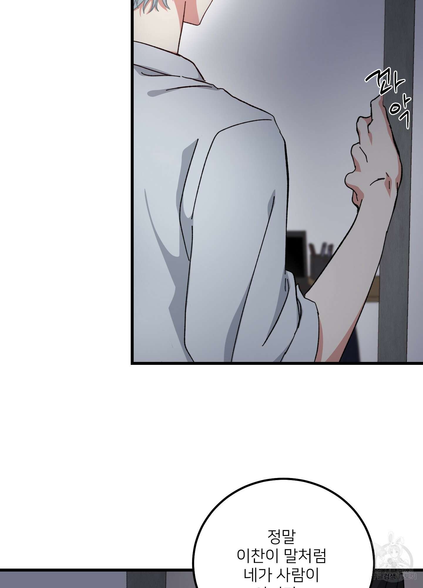 러브 미, 마이 갓 24화 11