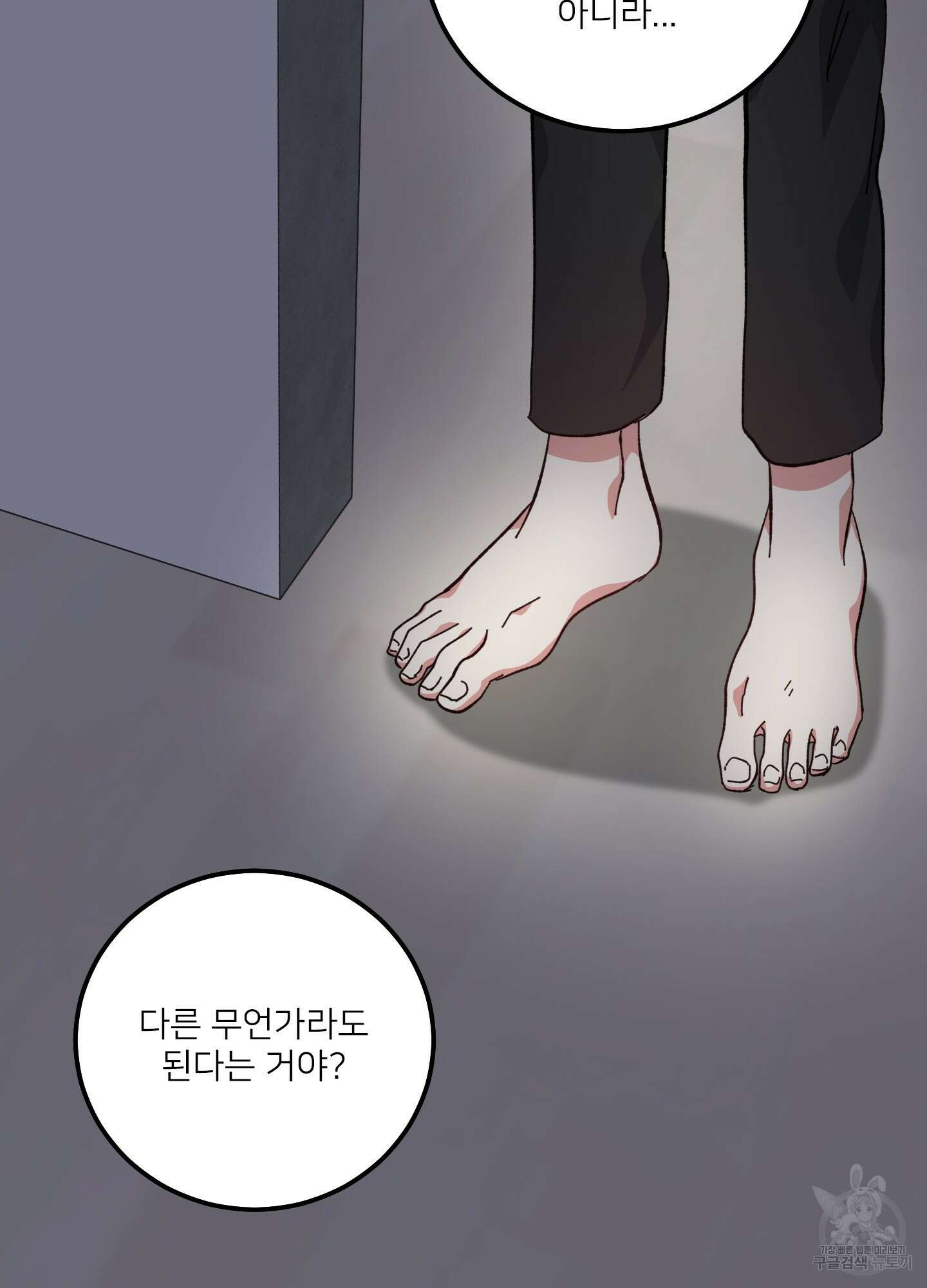 러브 미, 마이 갓 24화 12