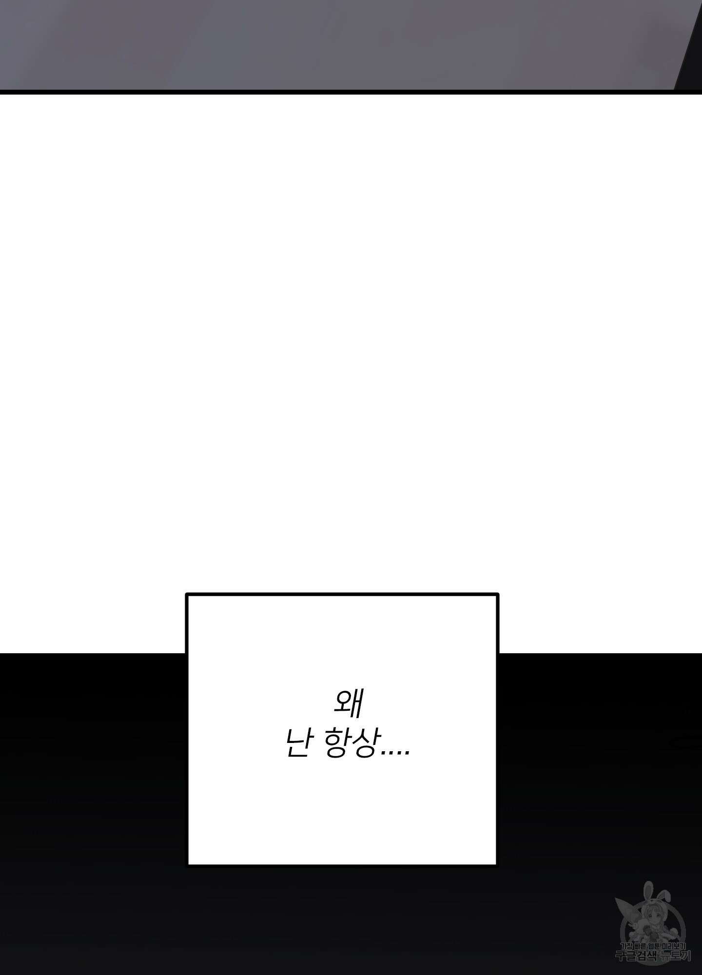 러브 미, 마이 갓 24화 13