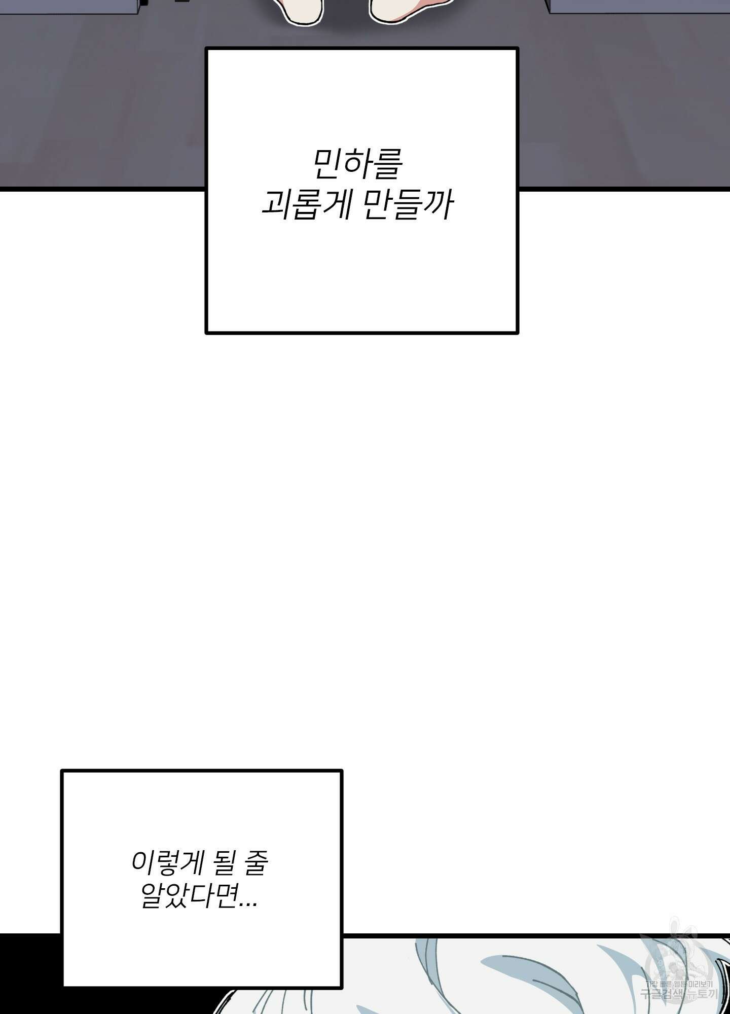 러브 미, 마이 갓 24화 15