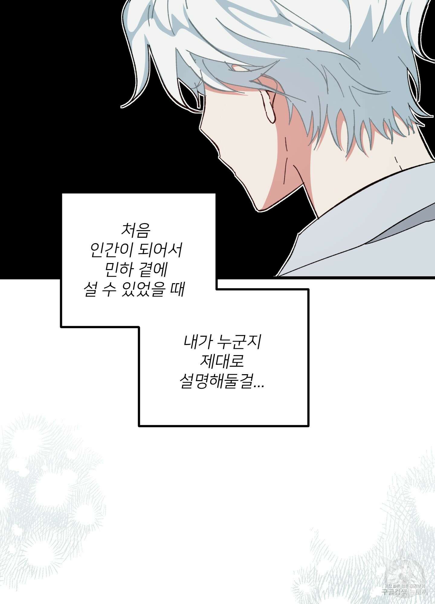 러브 미, 마이 갓 24화 16