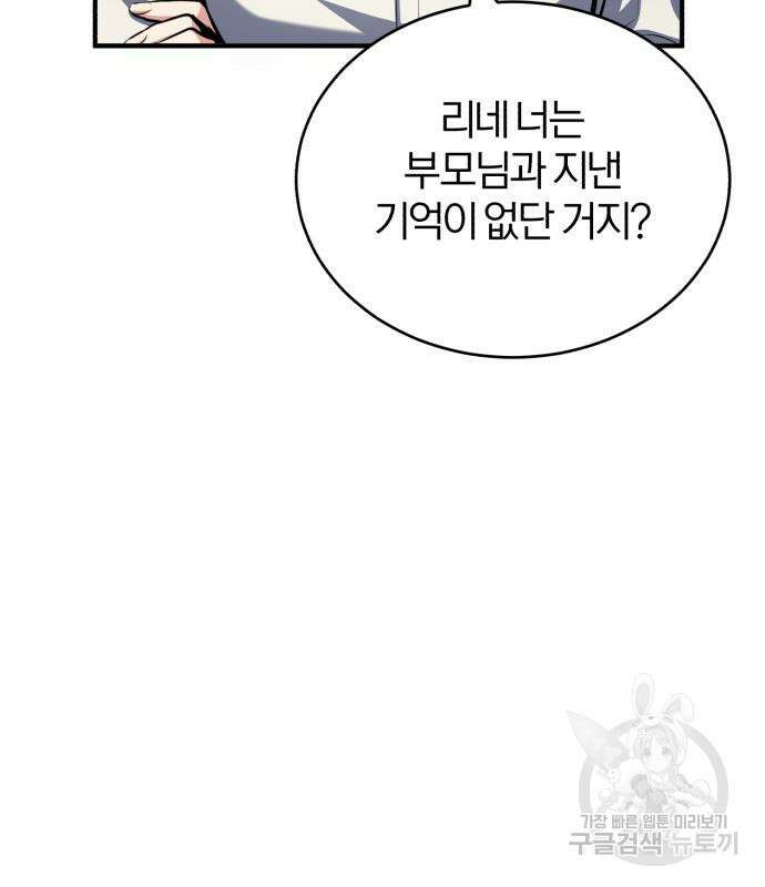 아카데미에 위장취업당했다 60화 4