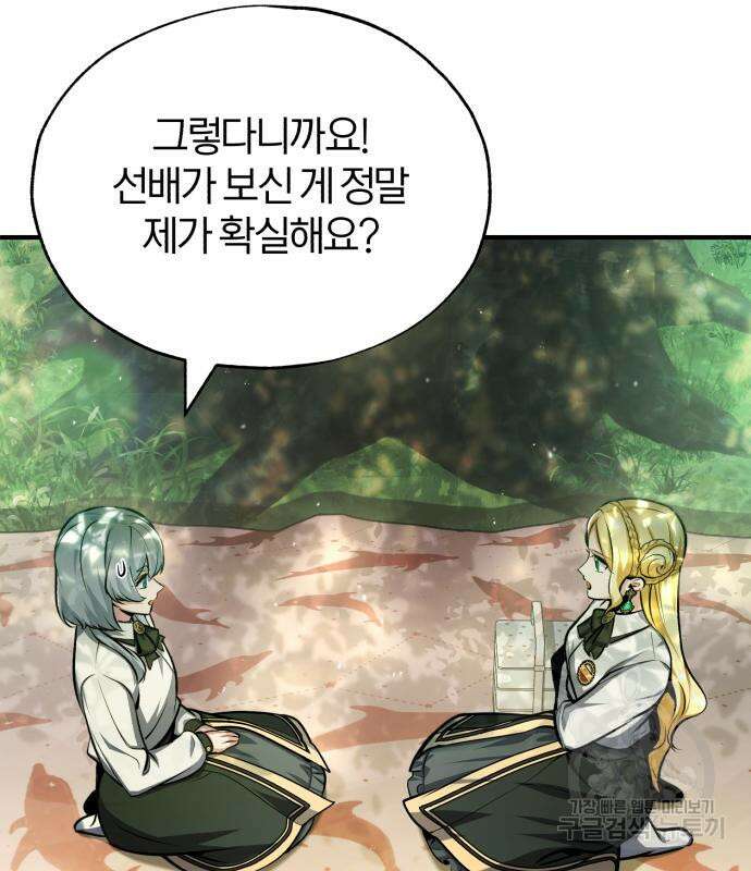 아카데미에 위장취업당했다 60화 5