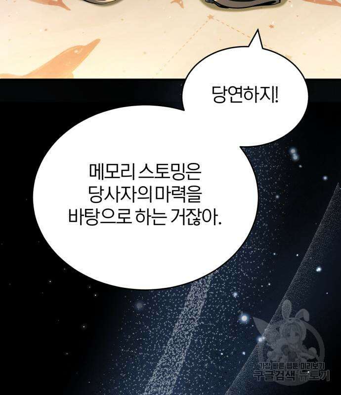 아카데미에 위장취업당했다 60화 6