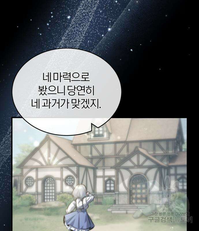 아카데미에 위장취업당했다 60화 7