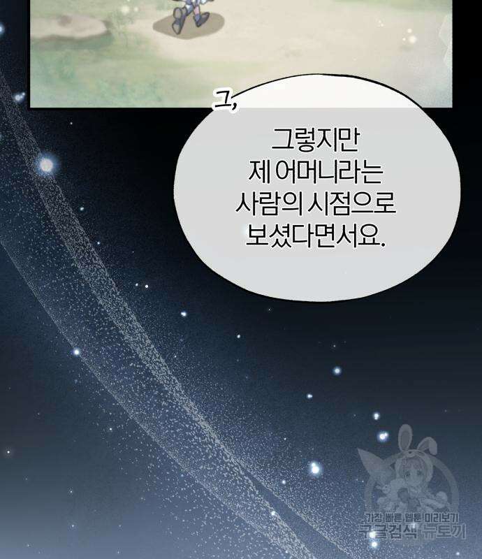 아카데미에 위장취업당했다 60화 8