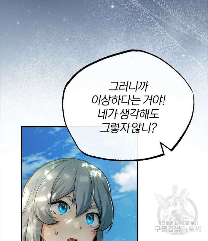 아카데미에 위장취업당했다 60화 9