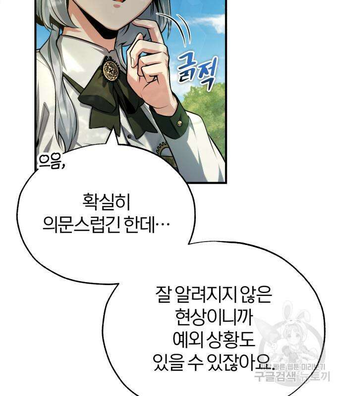 아카데미에 위장취업당했다 60화 10