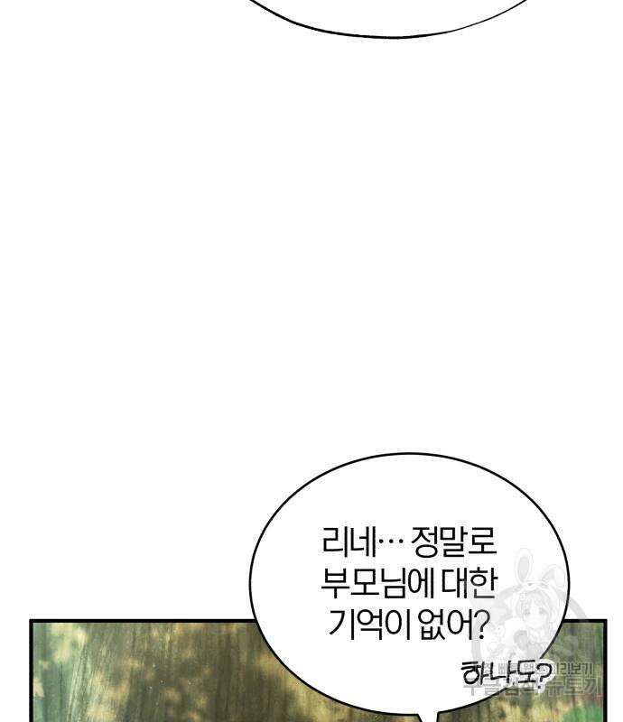 아카데미에 위장취업당했다 60화 11