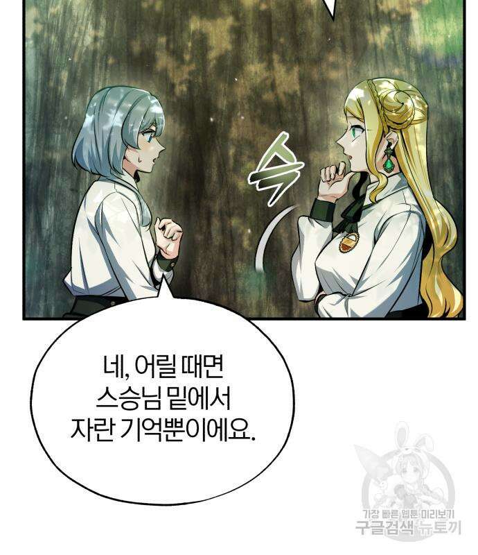 아카데미에 위장취업당했다 60화 12