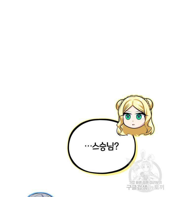 아카데미에 위장취업당했다 60화 13